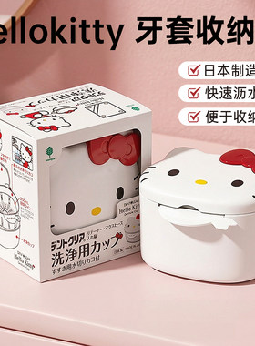 HelloKitty牙套假牙泡腾清洁盒