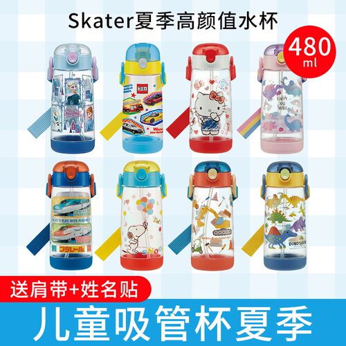 skater吸管水杯480ml防摔水杯