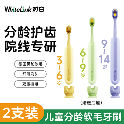 儿童分龄软毛牙刷2支装