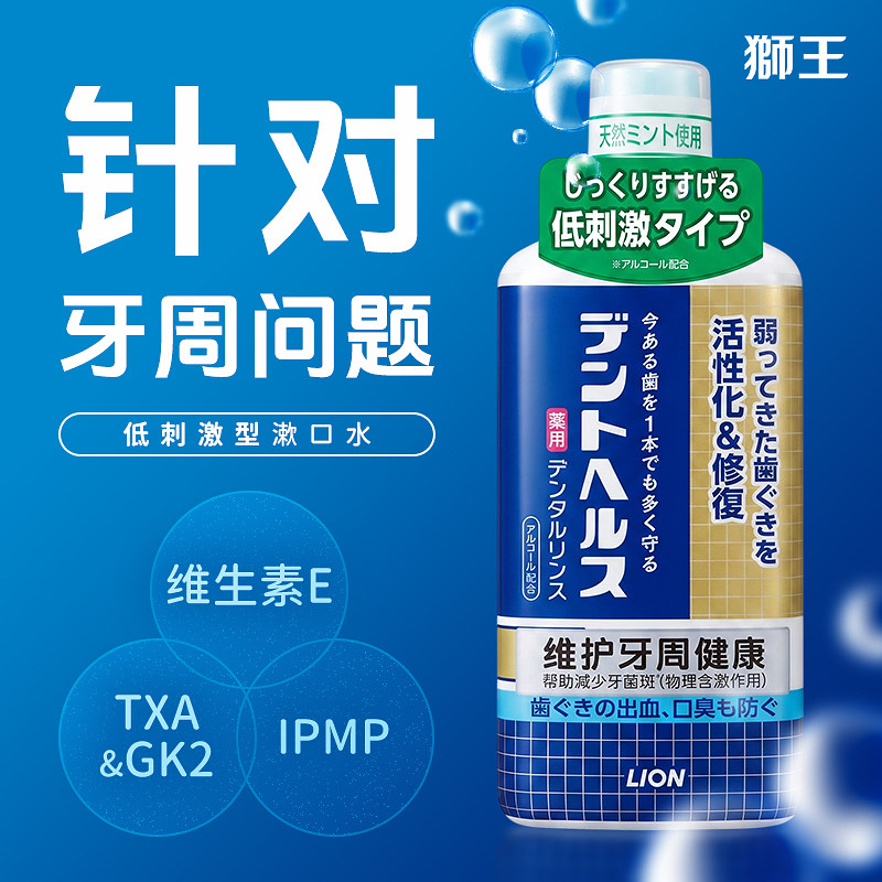 狮王专研牙周护理漱口水