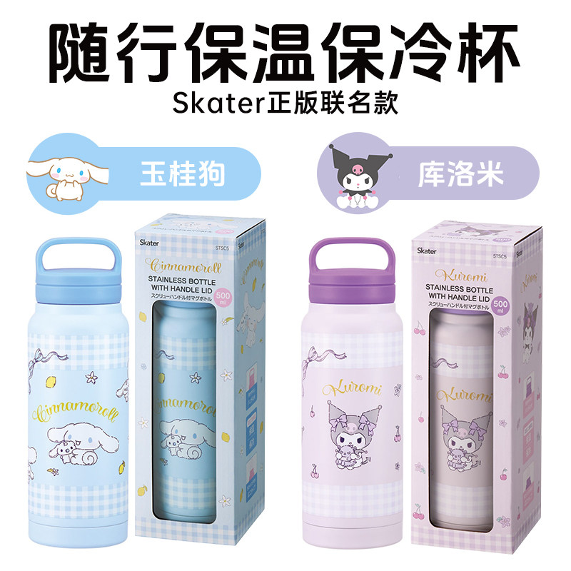 日本skater保温保冷杯500ml