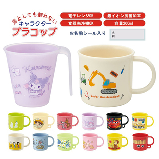 日本skater儿童刷牙漱口杯三丽鸥防摔宝宝刷牙杯子喝水杯牛奶杯