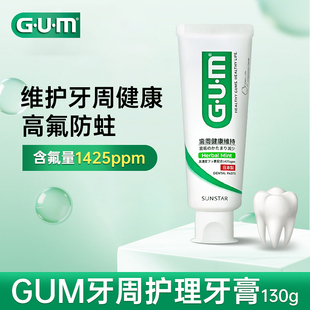 日本GUM原装 牙周护理牙膏温和护龈含氟防蛀抑制牙菌斑去渍 正品