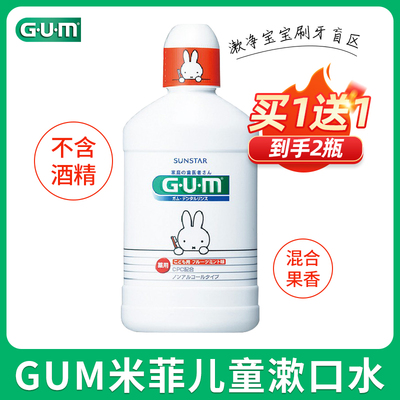 日本儿童漱口水0酒精无氟水果味