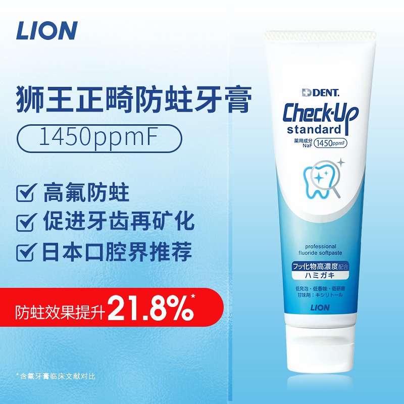 LION/狮王高氟正畸防蛀牙牙膏