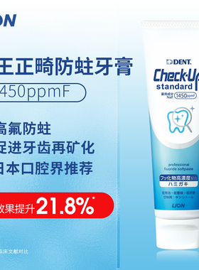 日本狮王正畸牙膏龋克菲成人青少年含氟防蛀去渍防脱矿促进再矿化