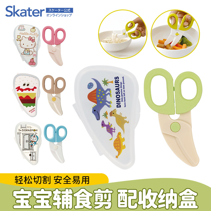 Skater辅食剪收纳盒便携易切面条图片