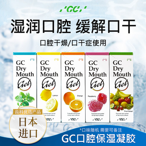 日本GC干口胶减轻口干口腔异味