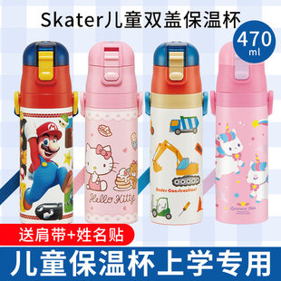 日本skater进口不锈钢保温杯保冷杯学生儿童水杯直饮杯吸管杯水壶