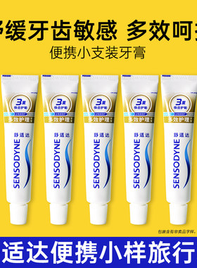 舒适达含氟防蛀抗敏旅行牙膏