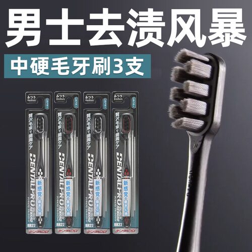 日本进口dentalpro丹特博细毛中毛硬毛牙刷强力去渍男女用家庭装