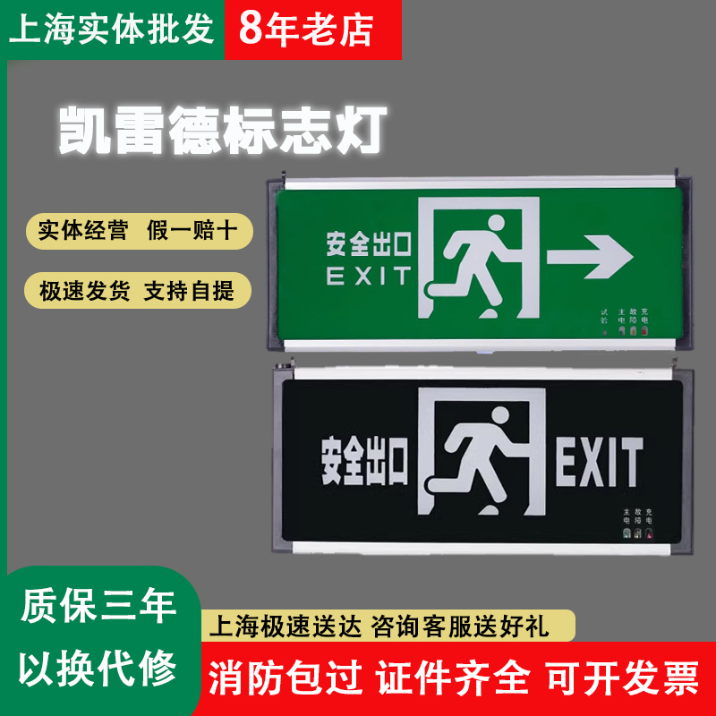 凯雷德应急照明疏散指示灯
