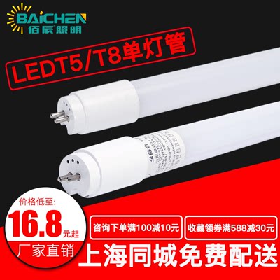 t5led灯管t8单管28w改造节能