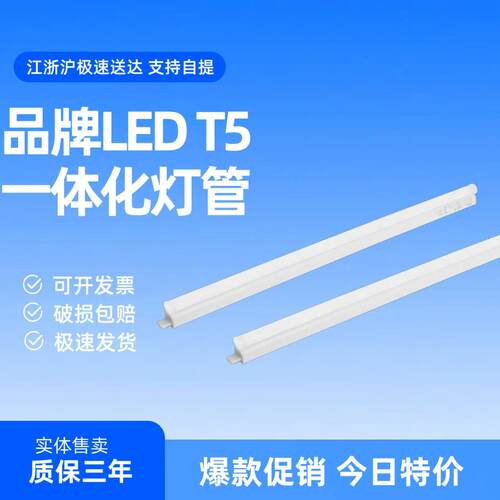 LED灯管T5一体化支架灯无缝连接
