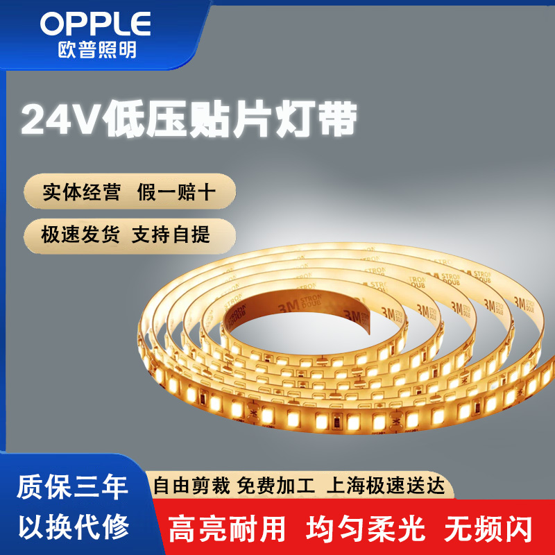 欧普LED低压贴片灯带24V高亮COB柔性自粘软灯带裸板氛围12W线性灯