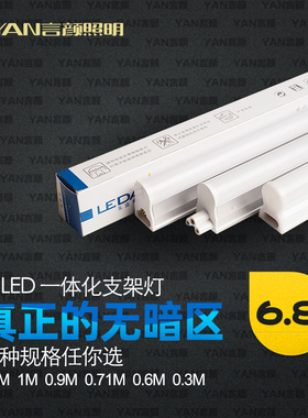 乐道ledt5灯管一体化灯槽藏光灯带1.2米三孔日光节能支架无缝对接