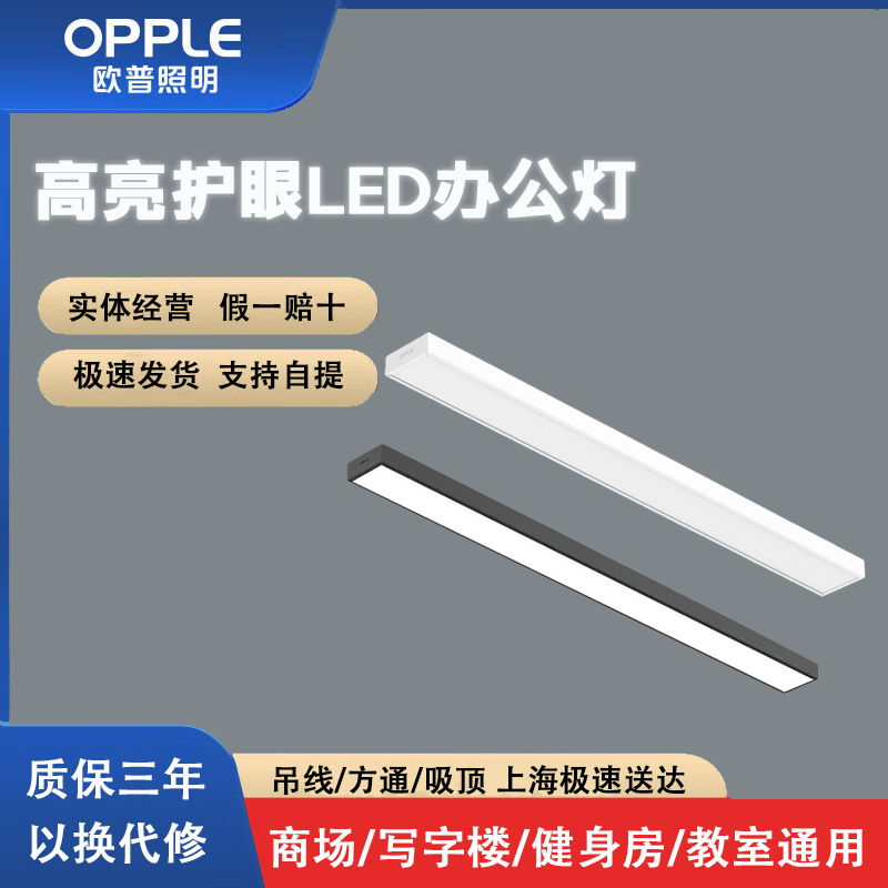 欧普长条高亮吊线办公灯方通安装