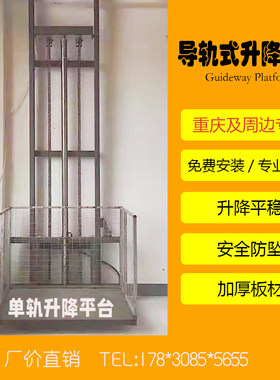 重庆四川液压升降货梯提升机厂价