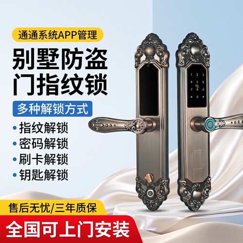 通通欧式防水指纹别墅智能门锁家用密码锁防盗门双开门铜门大门锁