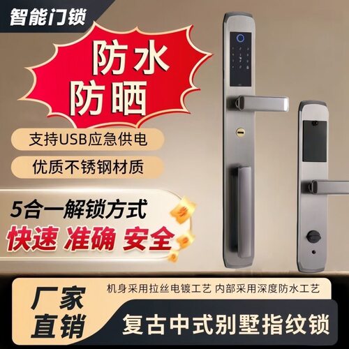 别墅双开门指纹锁门锁智能大门家用防盗防雨防水防盗门防潮密码锁