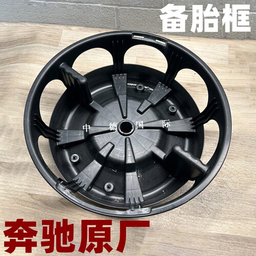 奔驰备胎框CLS63车轮坑E63C63AMG