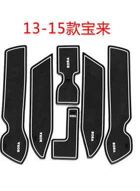 131415款宝来门槽垫储物槽垫