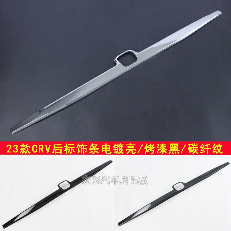 23款CRV后标饰条后备箱尾门亮条