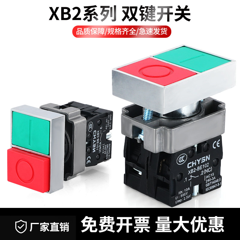 XB2双键按钮开关BL8325启动停止点动一开一闭按压式自复位BE101