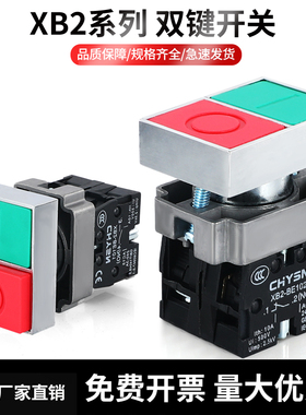 XB2双键按钮开关BL8325启动停止点动一开一闭按压式自复位BE101