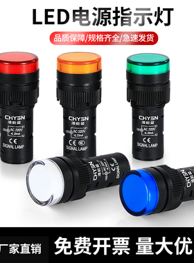 信号灯16MM电源红色220V380V LED指示灯AD16-16C配电柜直流24V
