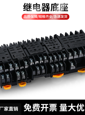 中间小型继电器底座PYF08/11/14APTF PF083/085/113A HH52/53/54P