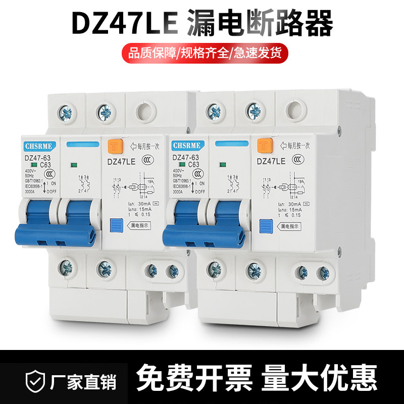 漏电断路器DZ47LE-63空气开关2P小型家用三相保险座C45电闸单相1P
