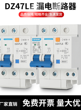 漏电断路器DZ47LE-63空气开关2P小型家用三相保险座C45电闸单相1P