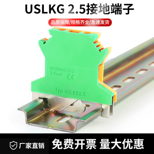 导轨式UK-3/5/6/10双色黄绿接线端子排厂家接地端子USLKG2.5