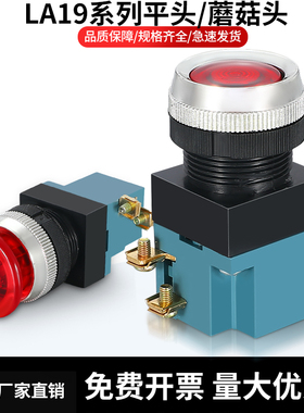机床数控带灯220V红色绿色LA19按钮-11/11J/11D自复位