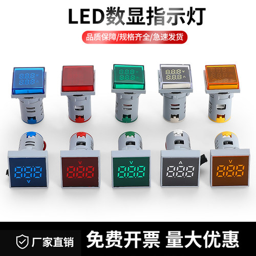 方形AD16-22VMS信号灯LED数显电压电流指示灯显示电压