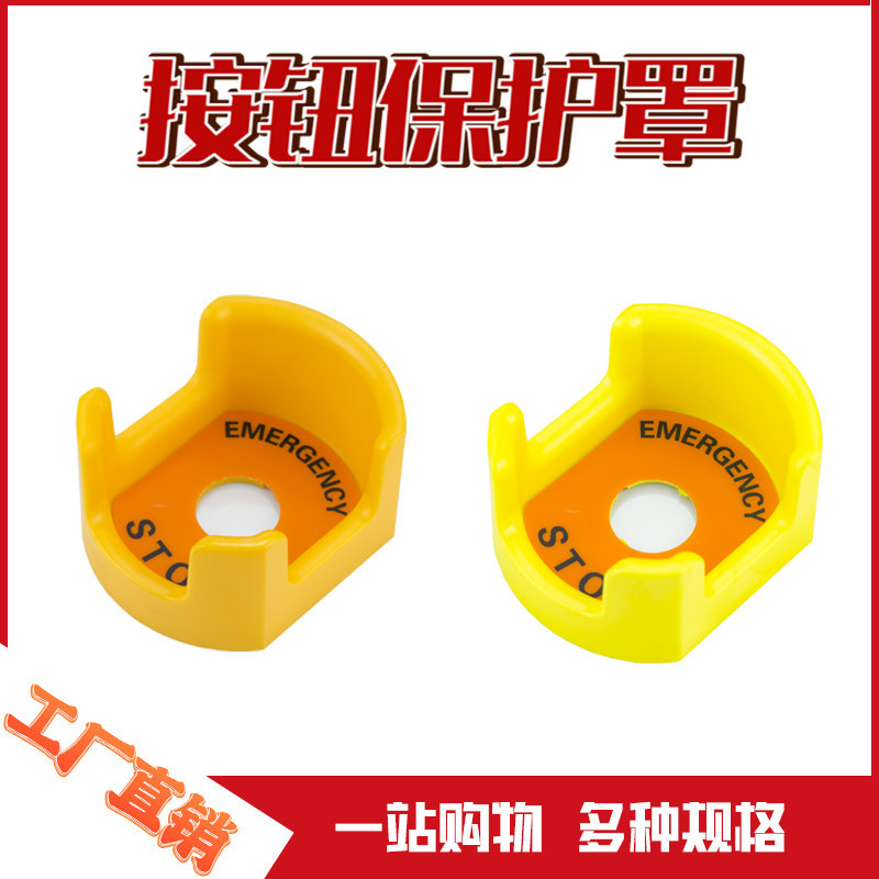 急停按钮保护罩22M 25MM 30MM按钮保护盖配警示牌STOP