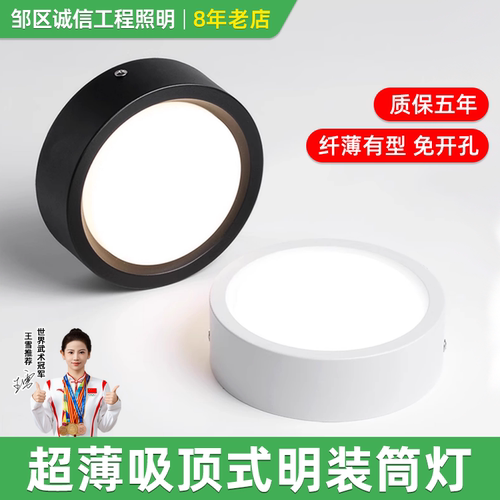 筒灯明装超薄led极简北欧吸顶款