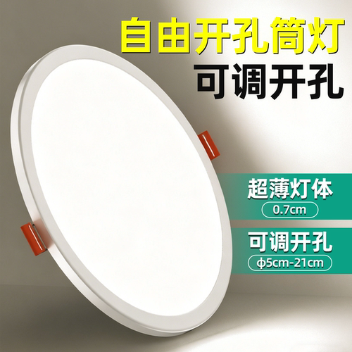 自由开孔led筒灯超薄嵌入式灯