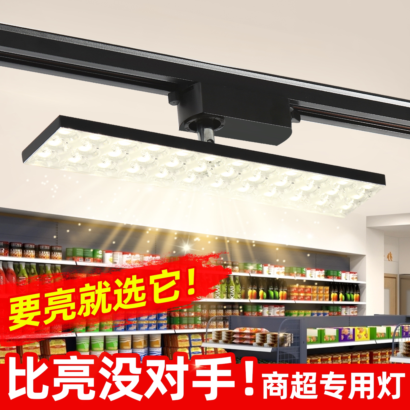 超亮led长条轨道射灯超市货架灯