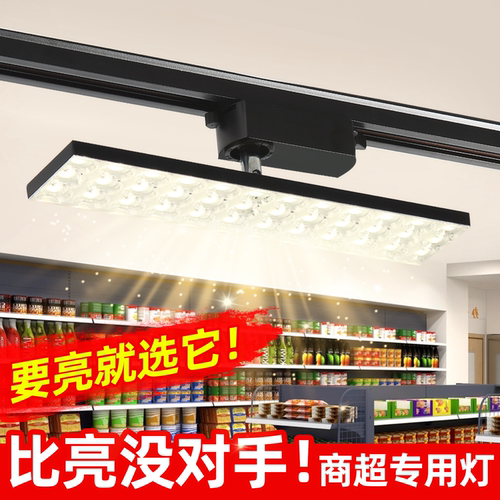 超亮led长条轨道射灯超市货架灯