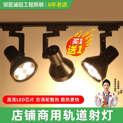 轨道射灯店铺商用服装店专用led轨道灯灯泡超亮暖光聚光节能灯芯