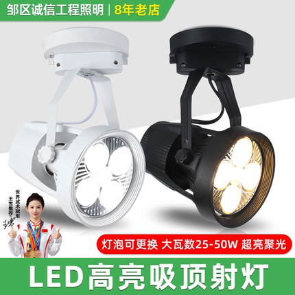 led吸顶射灯35w45w白光高亮大瓦数服装店商用明装轨道灯展厅聚光