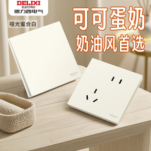 德力西开关插座面板哑光奶油风可可蛋奶春雨墙壁米绒白g12蜜合816