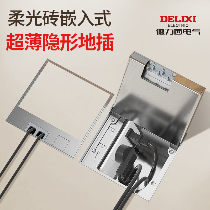 德力西地插座隐形隐藏式防水嵌入预埋盒超薄纯平网络线地面扦插座