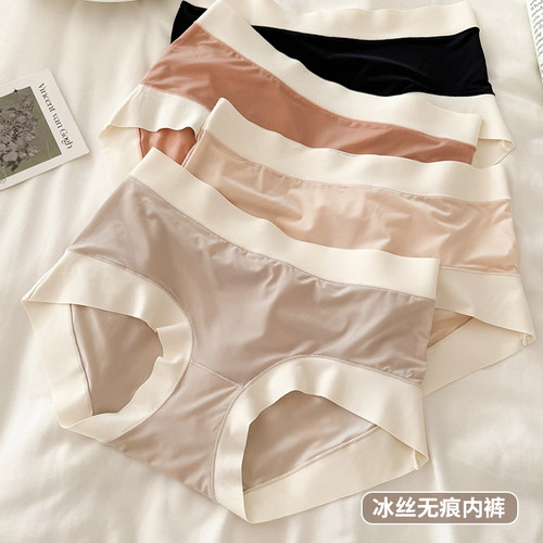 夏季无痕速干透气超薄冰丝内裤女