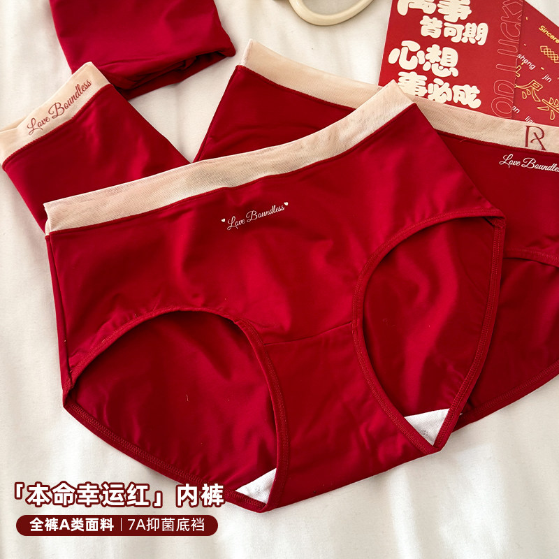 安可拉红性感丝滑缎面本命年红色内裤女属蛇年2025新款纯棉全棉裆,女士内衣/男士内衣/家居服,女三角裤,淘宝优惠券,粉丝福利购,淘宝优惠卷