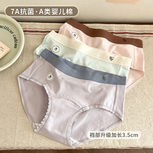 7A抑菌加长纯棉裆少女内裤