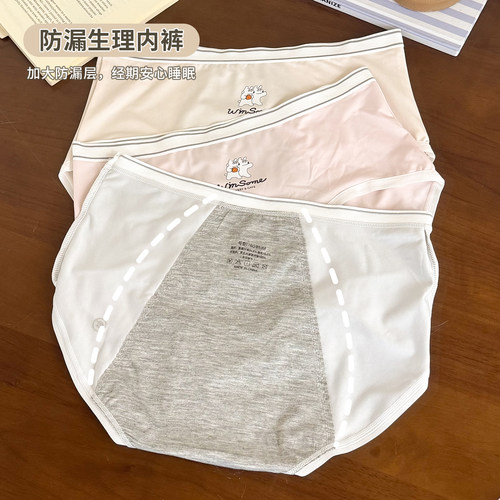 月经期防漏专用内裤生理裤女士