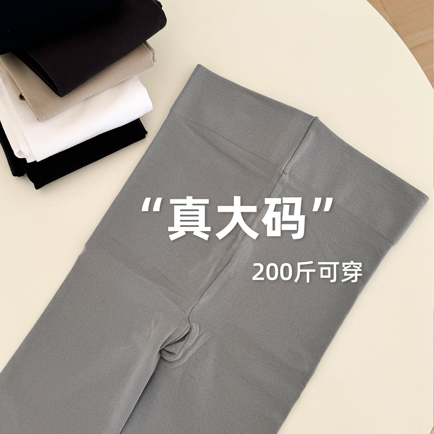 80D大码连裤袜胖mm不掉档打底袜